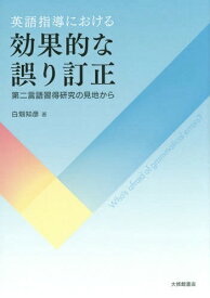 楽天市場 効果的な誤り訂正の通販