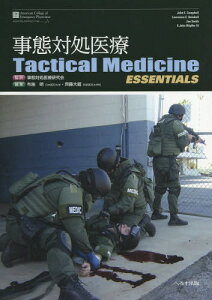 ԑΏ / ^Cg:Tactical Medicine Essentials[{/G] / JohnE.Campbell/kl LawrenceE.Heiskell/kl JimSmith/kl E.JohnWipflerIII/kl ԑΏÌ/Ė z{/ҏW ꎓ呠/ҏW