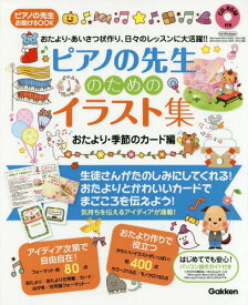 楽天市場 カード ピアノ イラストの通販