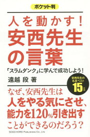 楽天市場 スラムダンク 安西先生 ダンクの通販