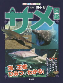 楽天市場 ジンベエザメ 絵本 児童書 図鑑 本 雑誌 コミック の通販