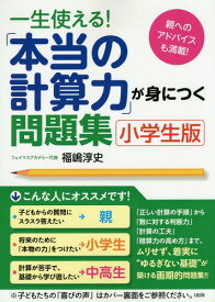 小学生 暗算 トレーニング 印刷とダウンロードは無料