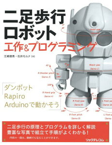 本 雑誌 二足歩行ロボットの人気商品 通販 価格比較 価格 Com 本 雑誌 二足歩行ロボットの人気商品 通販 価格比較 価格 Com