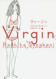 ヴァージン / 原タイトル:Virgin[本/雑誌] / ラディカ・サンガーニ/著 田畑あや子/訳