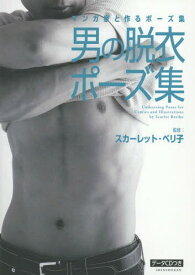 楽天市場 漫画 ポーズ集 本の通販