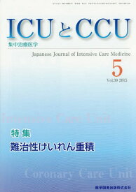 ICUとCCU 集中治療医学 Vol.39No.5(2015-5)[本/雑誌] / 医学図書出版