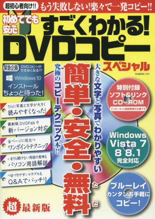 楽天市場 書籍とのメール便同梱不可 初めてでも安心すごくわかる Dvdコピースペシャル 超初心者向け もう失敗しない 楽々で一発コピー 本 雑誌 G Mook トライアングル フォース ネオウィング 楽天市場店 楽天市場 書籍とのメール便同梱不可 初めてでも安心すごくわかる Dvdコピースペシャル 超初心者向け もう失敗しない 楽々で一発コピー 本 雑誌 G Mook トライアングル フォース ネオウィング 楽天市場店