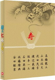 龍三と七人の子分たち[Blu-ray] スペシャルエディション [特装限定版] / 邦画