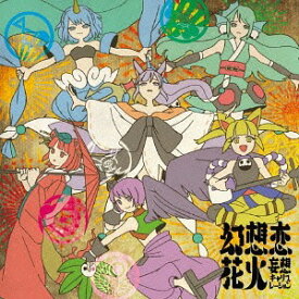 楽天市場 プリキュア 花火の通販