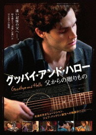 グッバイ・アンド・ハロー 父からの贈りもの[DVD] / 洋画