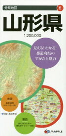 山形県[本/雑誌] (分県地図) / 昭文社