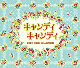 Columbia Sound Treasure Series「キャンディ キャンディ SONG & BGM COLLECTION」[CD] / オムニバス