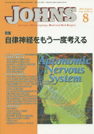 JOHNS Vol.31No.8(2015-8)[本/雑誌] / JOHNS編集委員会/編集