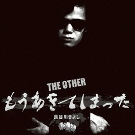 THE OTHER もうあきてしまった[CD] / 長谷川きよし