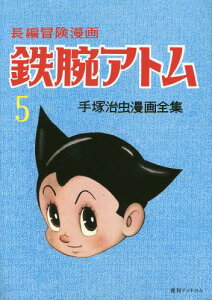 漫画 鉄腕アトム 本 Cd Dvdの人気商品 通販 価格比較 価格 Com