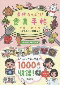 楽天市場 食育 イラストの通販 楽天市場 食育 イラストの通販