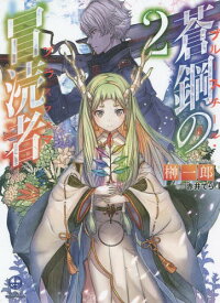 楽天市場 榊一郎 Hj 少年 ライトノベル 本 雑誌 コミックの通販