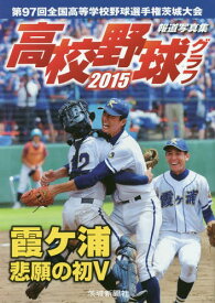 楽天市場 茨城 高校野球グラフの通販 楽天市場 茨城 高校野球グラフの通販