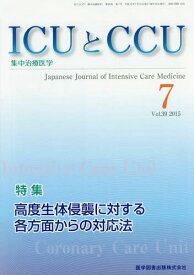 ICUとCCU 集中治療医学 Vol.39No.7(2015-7)[本/雑誌] / 医学図書出版
