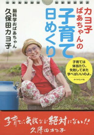 楽天市場 久保田カヨ子 本の通販