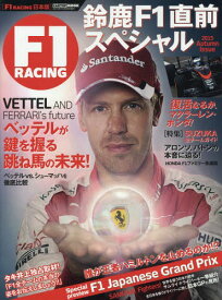 F1 RACING 日本版 NUMBER001(2015Autumn Issue)[本/雑誌] (CARTOP) / 交通タイムス社
