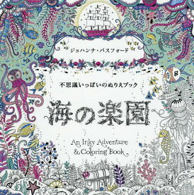 楽天市場 ねむれる森 ぬりえの通販