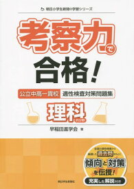 楽天市場 小学生 理科 問題集の通販