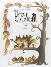 ピアノの森 2[本/雑誌] / 田丸信明/編