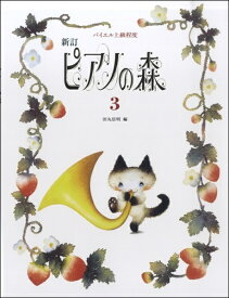 ピアノの森 3[本/雑誌] / 田丸信明/編