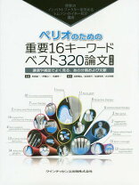 楽天市場】矯正歯科のための重要16キーワード ベスト320論文の通販
