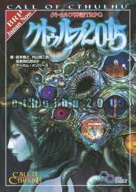 クトゥルフ神話TRPGクトゥルフ2015 CALL OF CTHULHU[本/雑誌] (ログインテーブルトークRPGシリーズ) / 坂本雅之/ほか著 内山靖二郎/ほか著 坂東真紅郎/ほか著