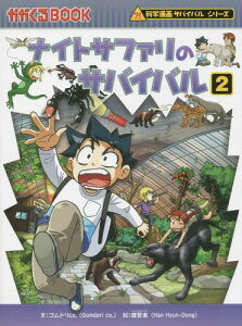 漫画 サバイバルの人気商品 通販 価格比較 価格 Com 漫画 サバイバルの人気商品 通販 価格比較 価格 Com