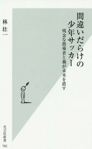 少年 サッカー 本 その他の本 雑誌の人気商品 通販 価格比較 価格 Com 少年 サッカー 本 その他の本 雑誌の人気商品 通販 価格比較 価格 Com