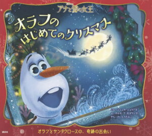 オラフ クリスマス 本 雑誌の通販 価格比較 価格 Com オラフ クリスマス 本 雑誌の通販 価格比較 価格 Com