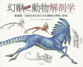 楽天市場 動物解剖学の通販 楽天市場 動物解剖学の通販