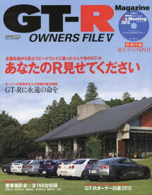 GT-R OWNERS FILE 5[本/雑誌] (CARTOP) / 交通タイムス社