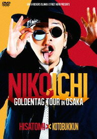 NIKOICHIゴールデンタッグ全国ツアー in 大阪[DVD] / HISATOMI&寿君