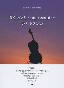 ������тƁ`on record�`/���x���^���S[�{/�G��] (�`�F���E�s�[�X) / �P�C�E�G���E�s�[