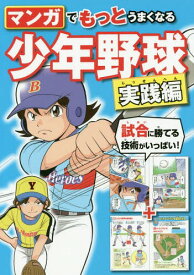 楽天市場 少年野球 キャッチャー 本の通販