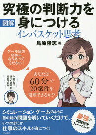 楽天市場 判断力 トレーニング ゲームの通販