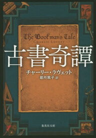 楽天市場 古書奇譚の通販