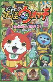 楽天市場 妖怪ウォッチ メダル 本 雑誌 コミック の通販