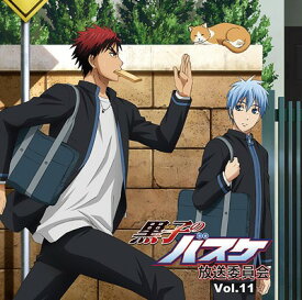 ラジオCD「黒子のバスケ 放送委員会」[CD] vol.11 [CD+CD-ROM] / ラジオCD