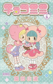 楽天市場 チョコミミ 11の通販