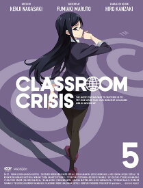 Classroom☆Crisis (クラスルーム☆クライシス)[DVD] 5 [特典CD付完全生産限定版] / アニメ