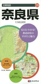 奈良県[本/雑誌] (分県地図) / 昭文社