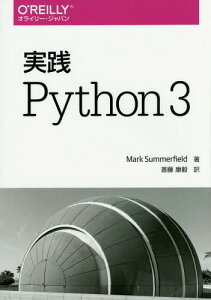 実践Python 3 / 原タイトル:PYTHON IN PRACTICE[本/雑誌] / MarkSummerfield/著 斎藤康毅/訳
