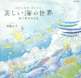 楽天市場 塗り絵 海のの通販