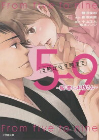 楽天市場 5時から9時まで ドラマ キャストの通販