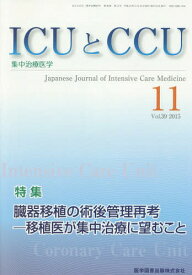 ICUとCCU集中治療医学 39-11[本/雑誌] / 医学図書出版